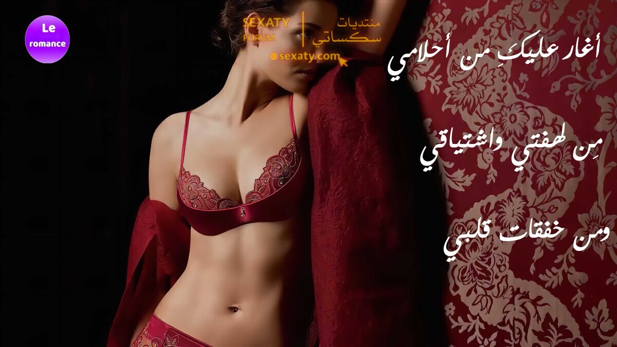 أَغارُ عَلَيْكِ مِنْ أَحْلامي
