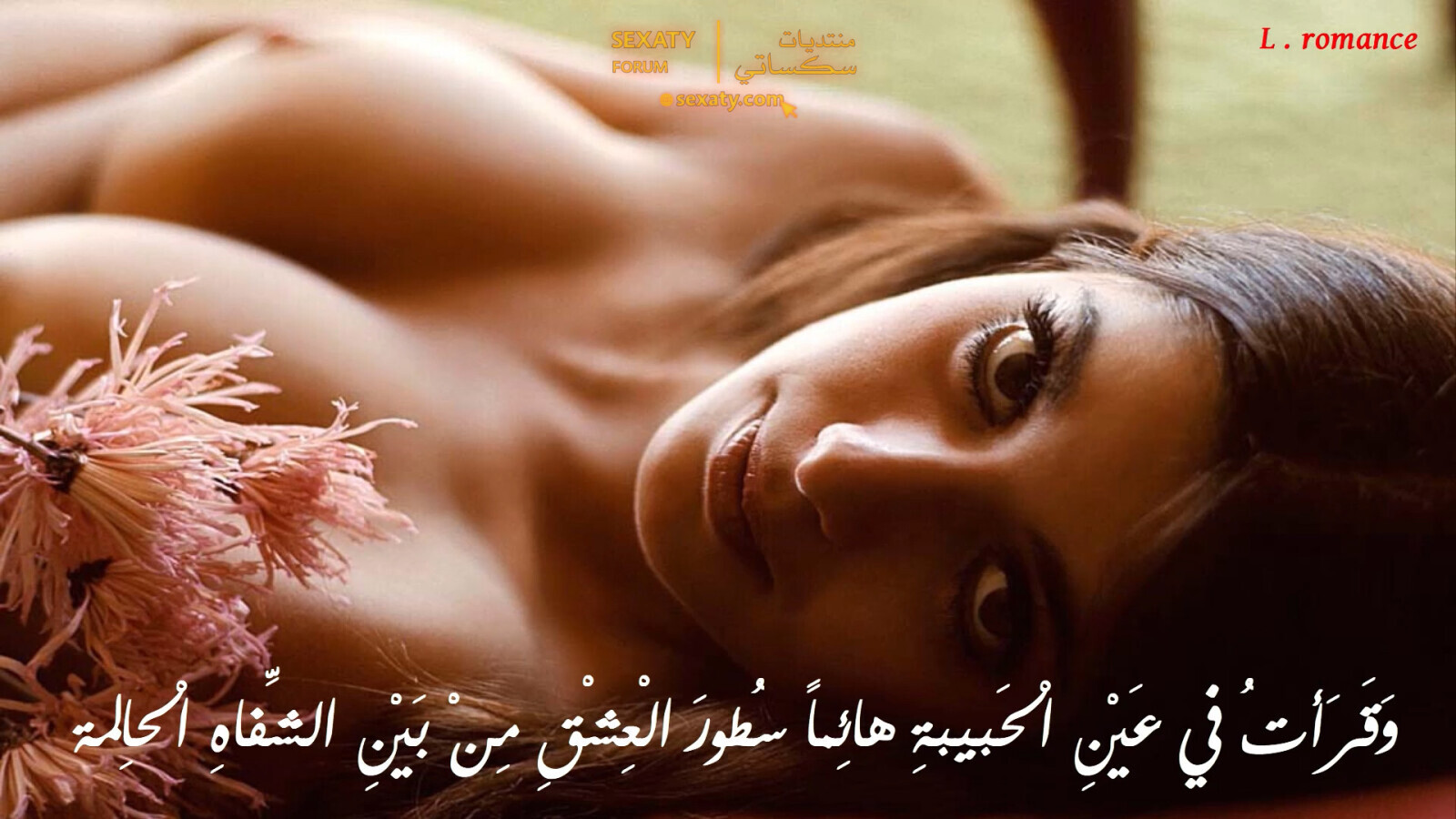 سطور العشق