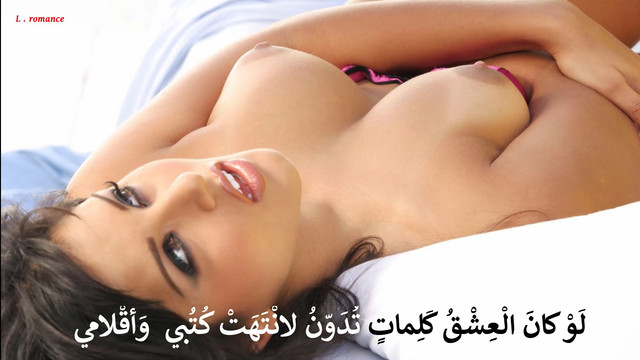 لو كان العشق كلمات تُدوَّنُ لانتهت كتبي وأقلامي